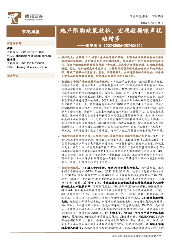 宏观周报：地产限购政策放松，宏观数据噪声扰动增多