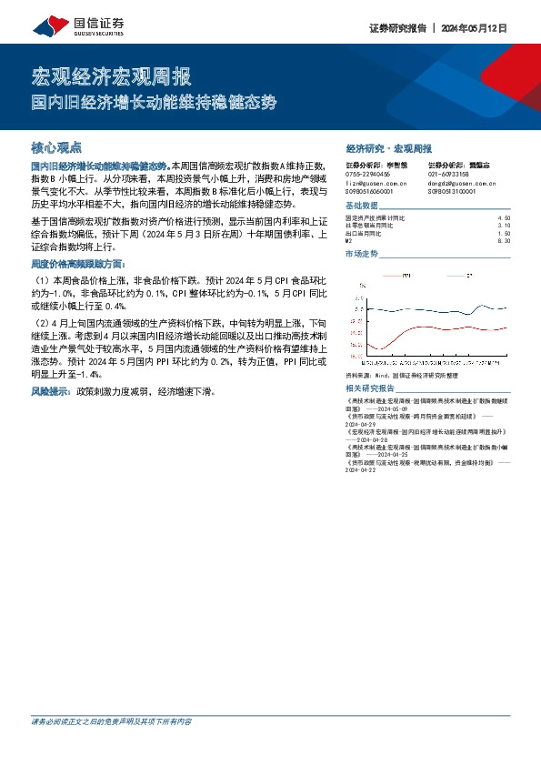 宏观经济宏观周报：国内旧经济增长动能维持稳健态势