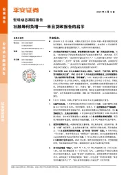 宏观动态跟踪报告：来自货政报告的启示-社融缘何负增