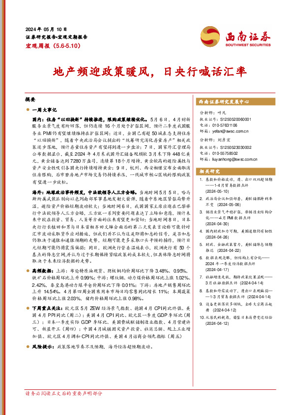 宏观周报：地产频迎政策暖风，日央行喊话汇率