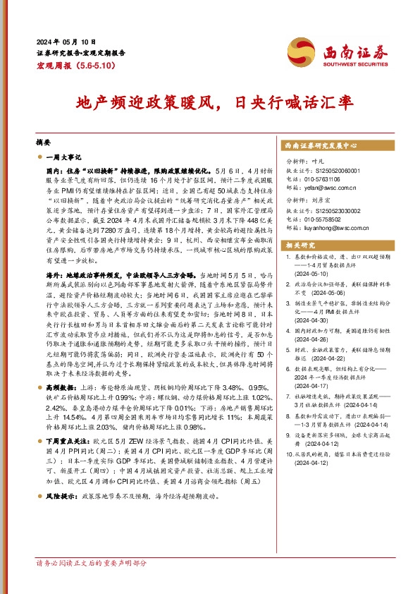 宏观周报：地产频迎政策暖风，日央行喊话汇率