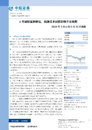 2024年5月6日-5月12日周报:4月通胀温和修复,社融受多因素影响不及预期