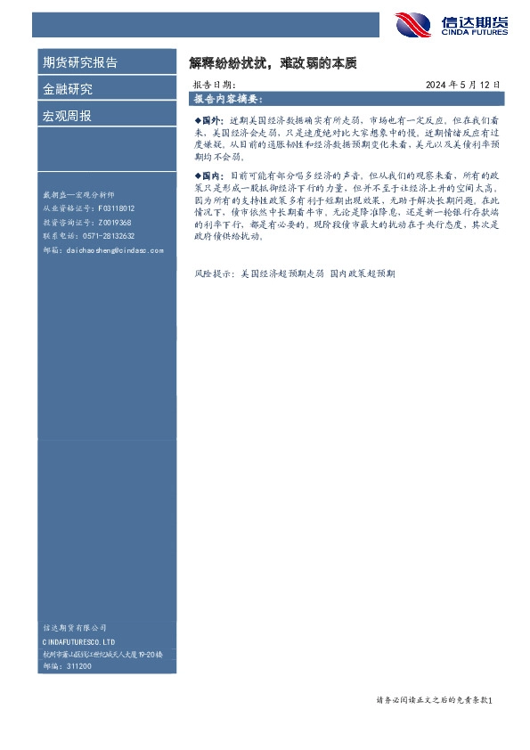 宏观周报：解释纷纷扰扰，难改弱的本质