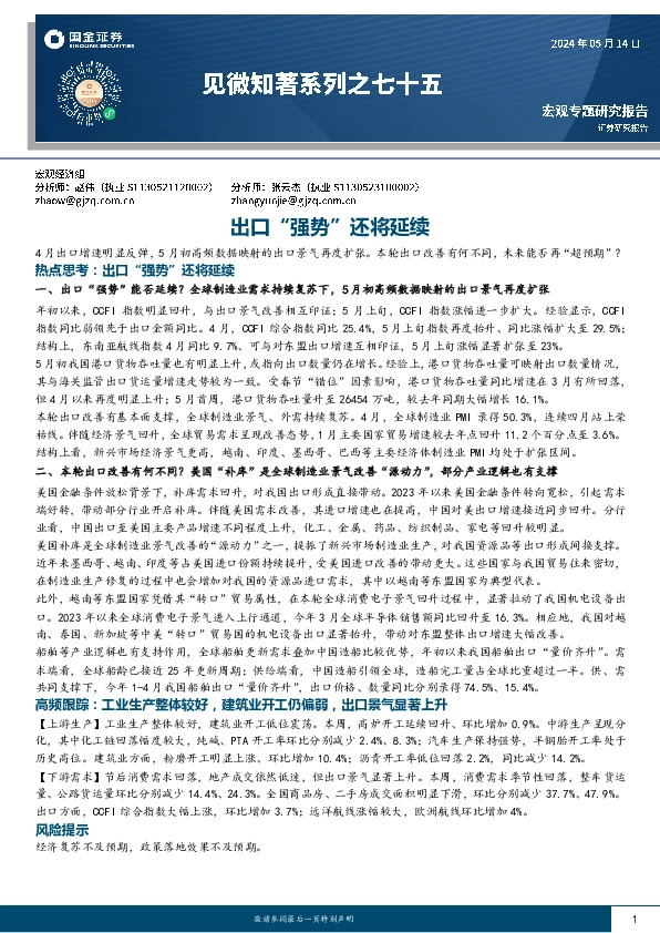 见微知著系列之七十五：出口“强势”还将延续