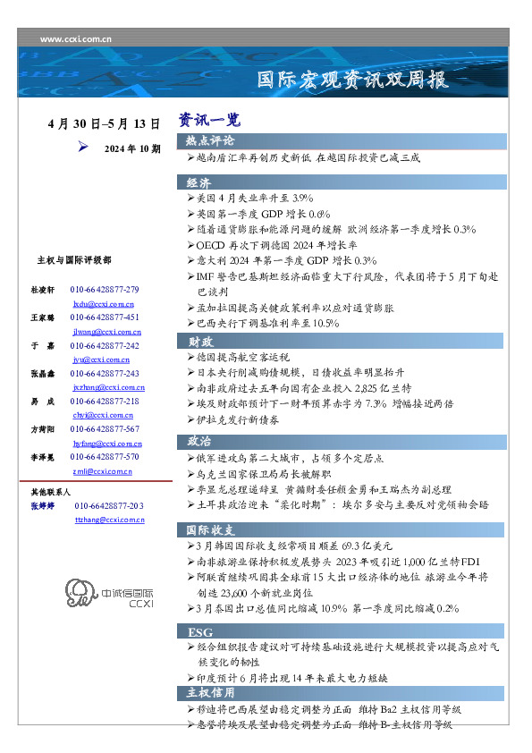 国际宏观资讯双周报