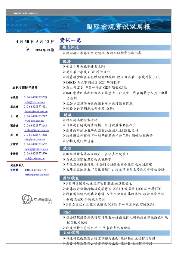 国际宏观资讯双周报