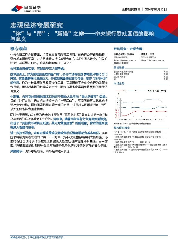 宏观经济专题研究：中央银行吞吐国债的影响与意义，“体”与“用”，“新锚”之辩