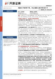 美国4月CPI点评：通胀水平重新下降，但去通胀之路仍崎岖不平