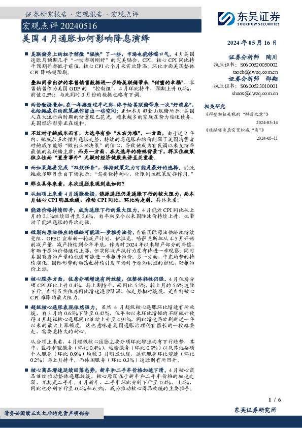 宏观点评：美国4月通胀如何影响降息演绎