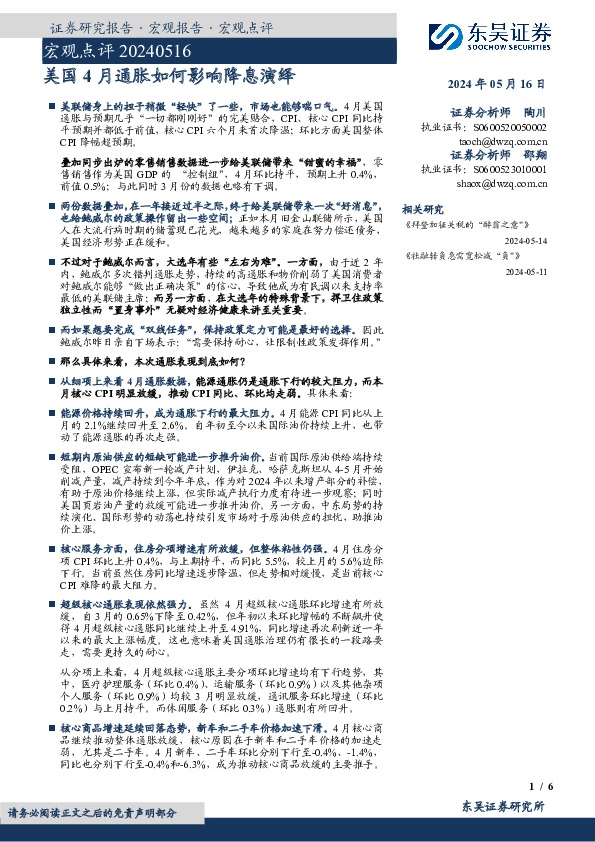 宏观点评：美国4月通胀如何影响降息演绎