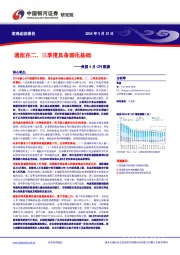 美国4月CPI数据：通胀在二、三季度具备弱化基础