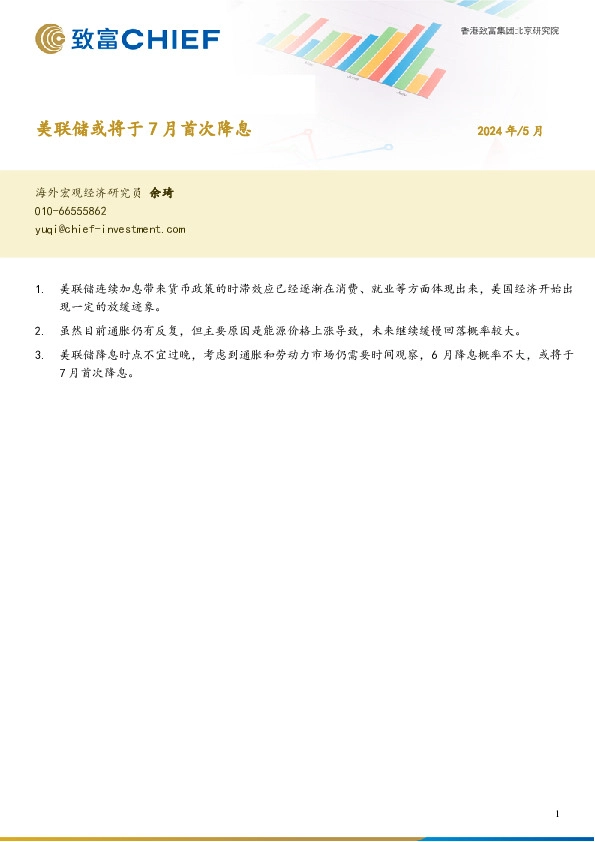 美联储或将于7月首次降息