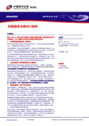 加税插曲无碍出口韧性