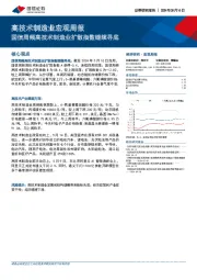 高技术制造业宏观周报：国信周频高技术制造业扩散指数继续寻底