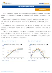 4月下半月巴西中南部生产数据点评