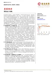 美国经济:零售低于预期