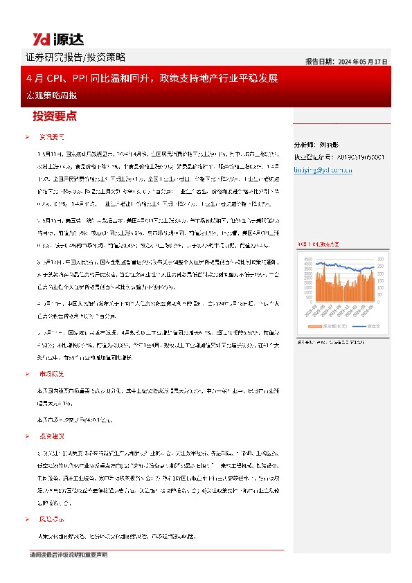宏观策略周报：4月CPI、PPI同比温和回升，政策支持地产行业平稳发展