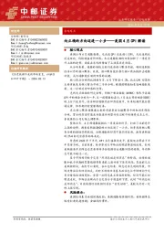 美国4月CPI解读：向正确的方向迈进一小步