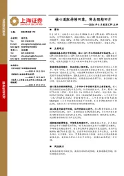 2024年4月美国CPI点评：核心通胀持续回落，降息预期回升