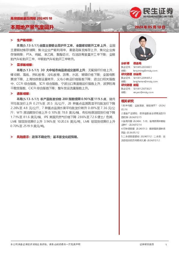 高频数据跟踪周报：本周地产景气度回升