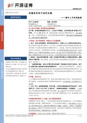 兼评4月经济数据：收储或有助于房价企稳