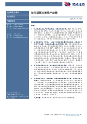 专题报告：如何理解本轮地产政策
