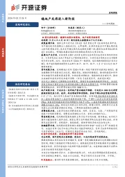 宏观周报：稳地产或将进入新阶段