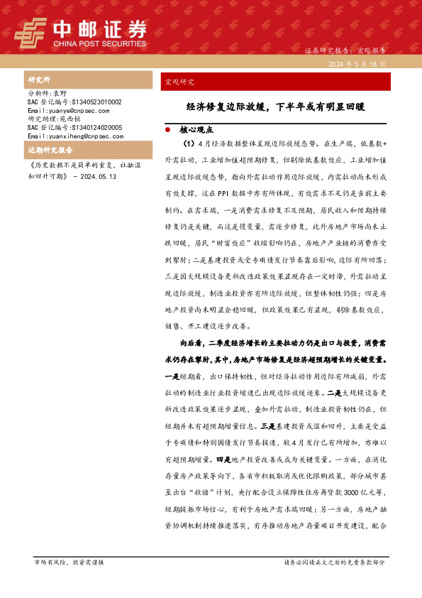 宏观研究：经济修复边际放缓，下半年或有明显回暖