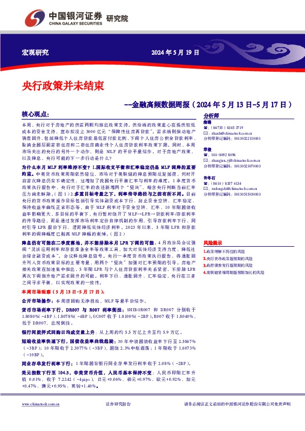 金融高频数据周报：央行政策并未结束