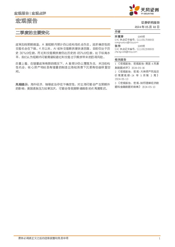 宏观报告：二季度的主要变化