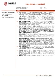 4月经济数据点评：生产向左，需求向右