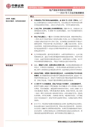 2024年4月经济数据解读：地产放松背后的经济图景