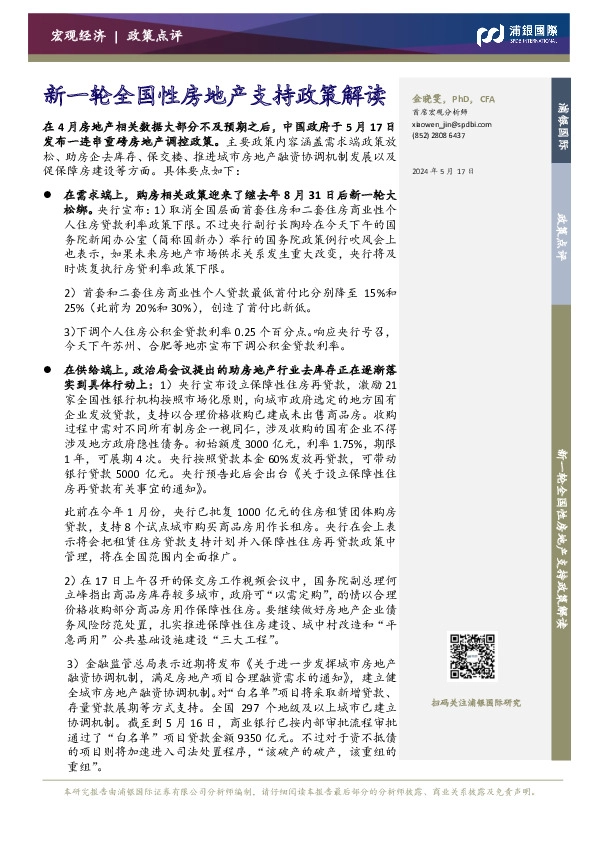 新一轮全国性房地产支持政策解读