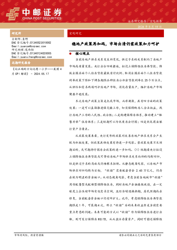 稳地产政策再加码，市场出清仍需政策加力呵护