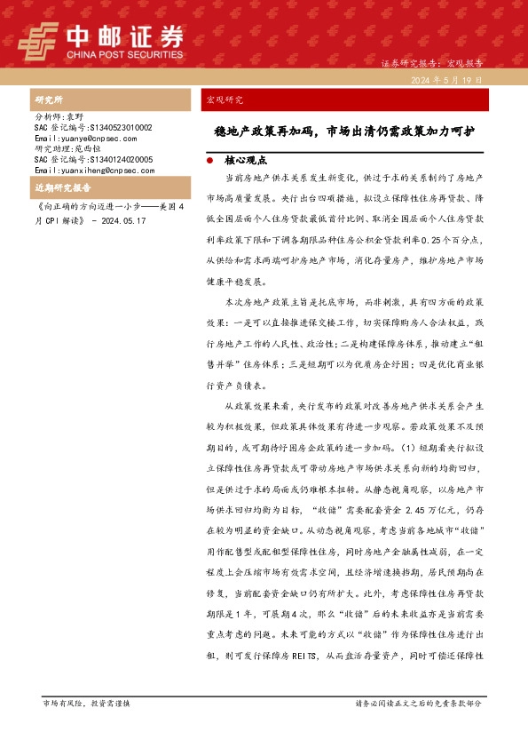 稳地产政策再加码，市场出清仍需政策加力呵护