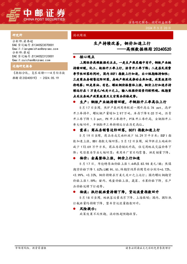 高频数据跟踪：生产持续改善，铜价加速上行