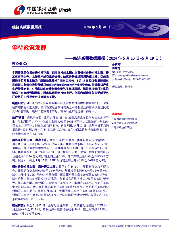 经济高频数据周报：等待政策发酵