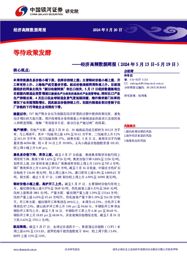 经济高频数据周报：等待政策发酵