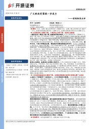 宏观经济点评：广义财政有望进一步发力