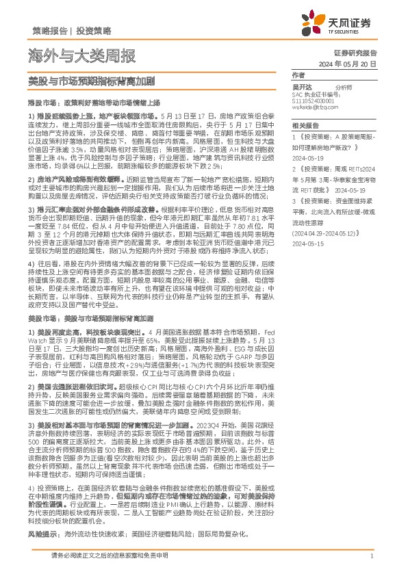 海外与大类周报：美股与市场预期指标背离加剧