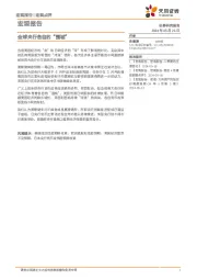 宏观报告：全球央行各自的“围城”