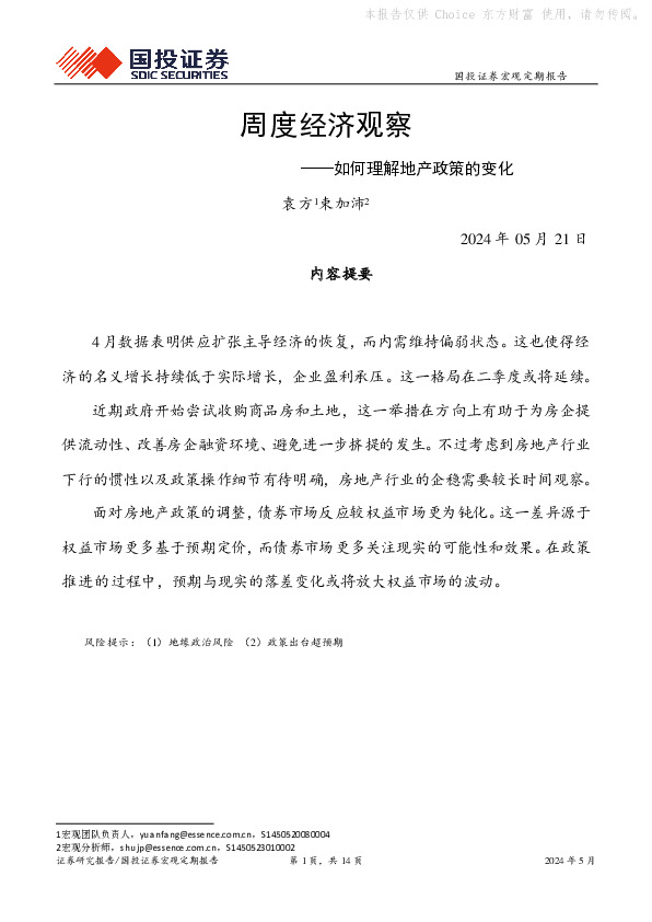 周度经济观察：如何理解地产政策的变化