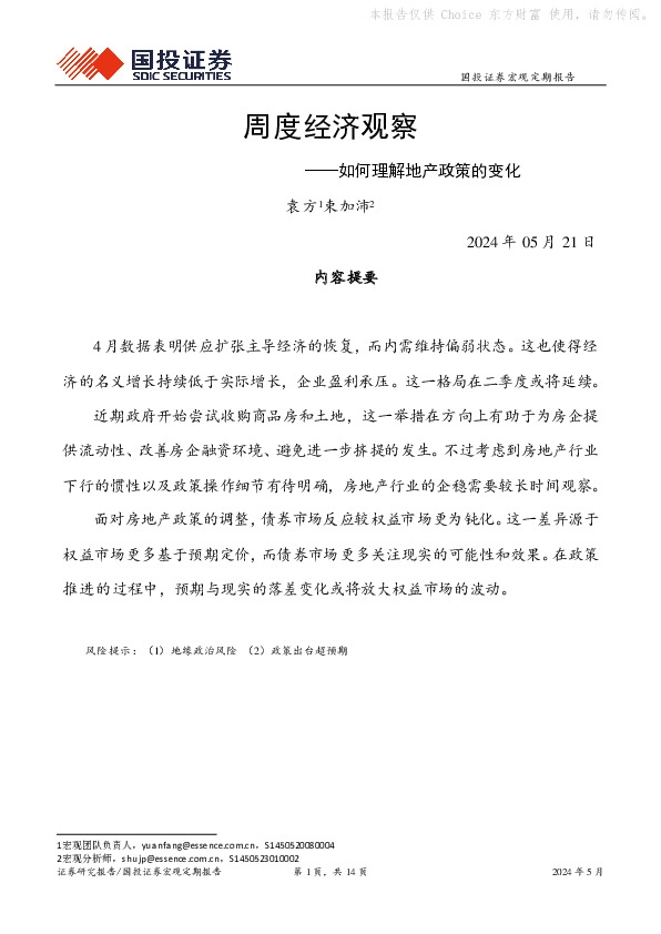 周度经济观察：如何理解地产政策的变化