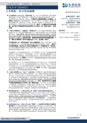宏观点评：4月财政：加力仍在继续