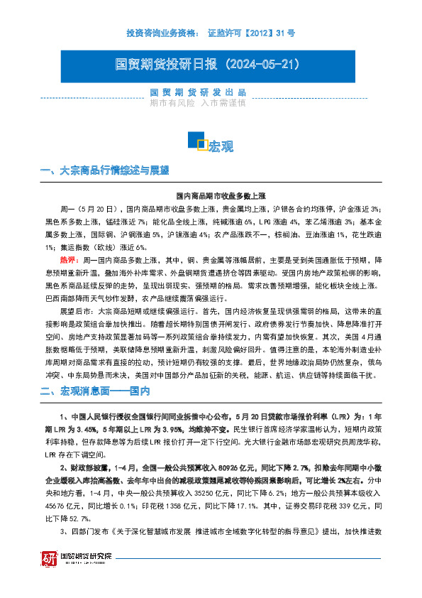 投研日报：宏观