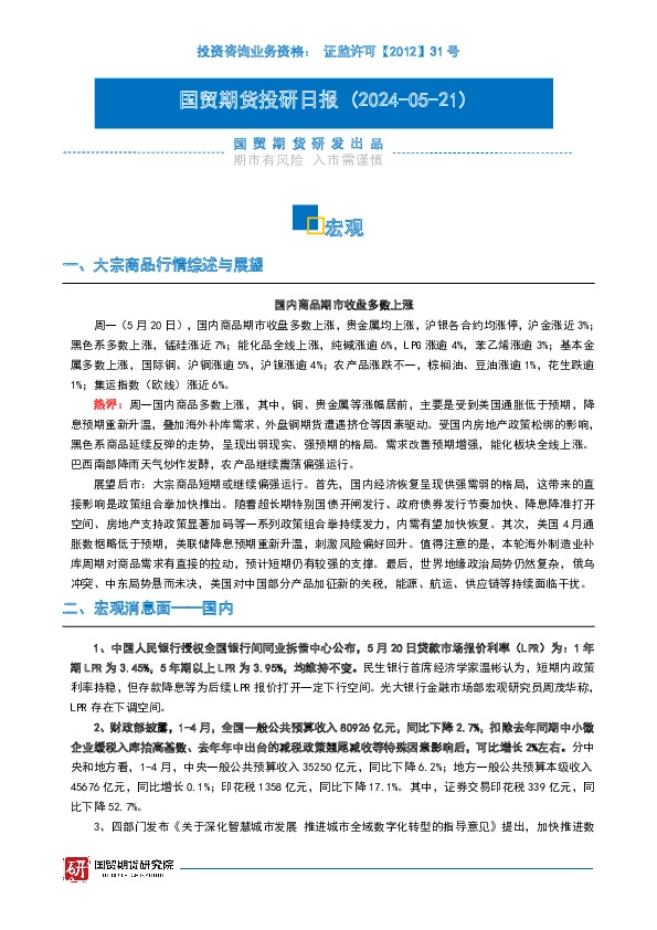 投研日报：宏观