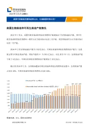 专题报告：美国可持续航空燃料政策出台，生柴装置有变化吗？