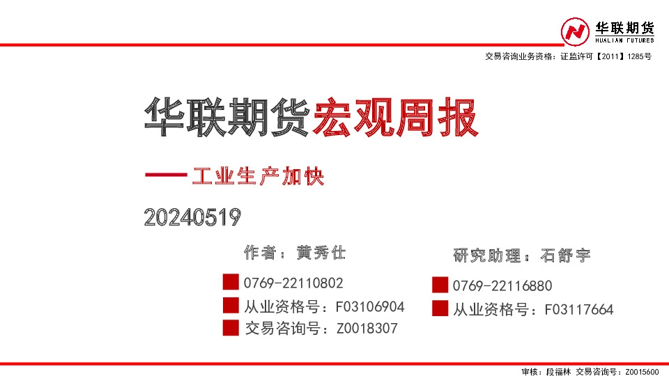 宏观周报：工业生产加快