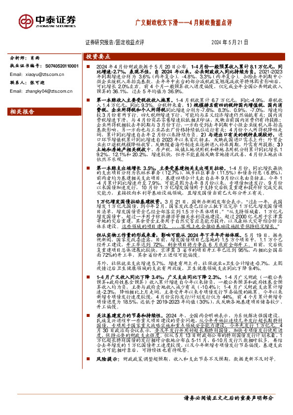 4月财政数据点评：广义财政收支下滑