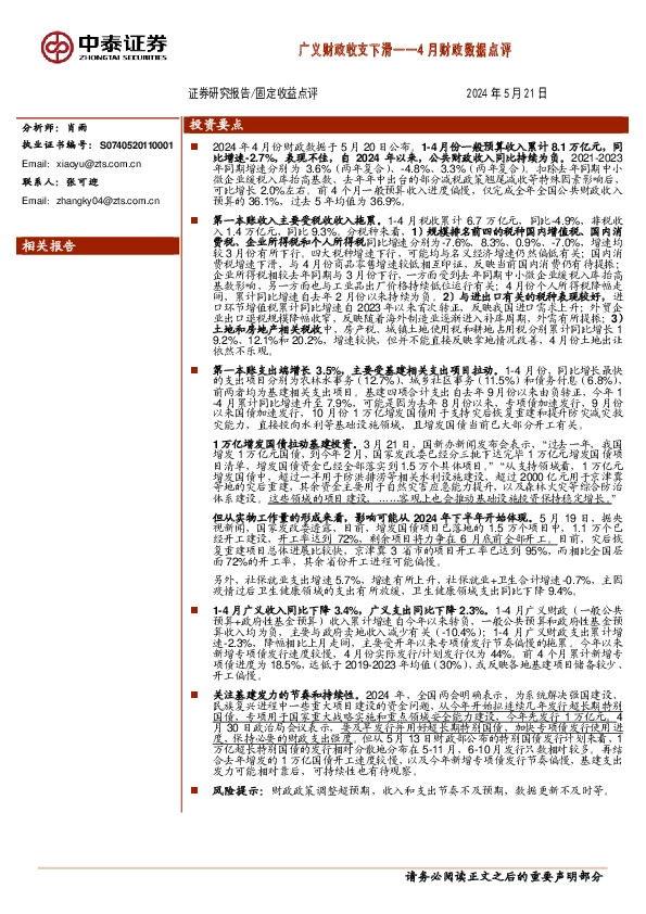 4月财政数据点评：广义财政收支下滑